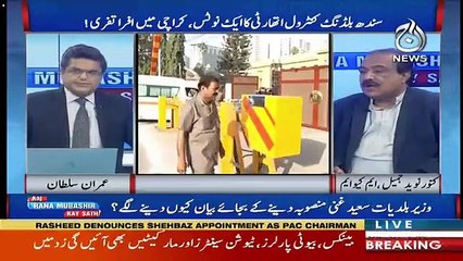 Aaj Rana Mubashir Kay Saath   – 26th January 2019