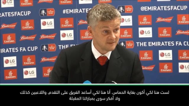 كرة قدم: كأس الإتحاد: لا أشعر بالحماس حيال انتصارات مان يونايتد الـ8 المتتالية - سولسكاير