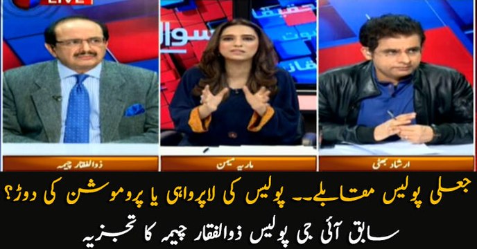 Former IG Police Zulfiqar Cheema’s take on fake police encounters