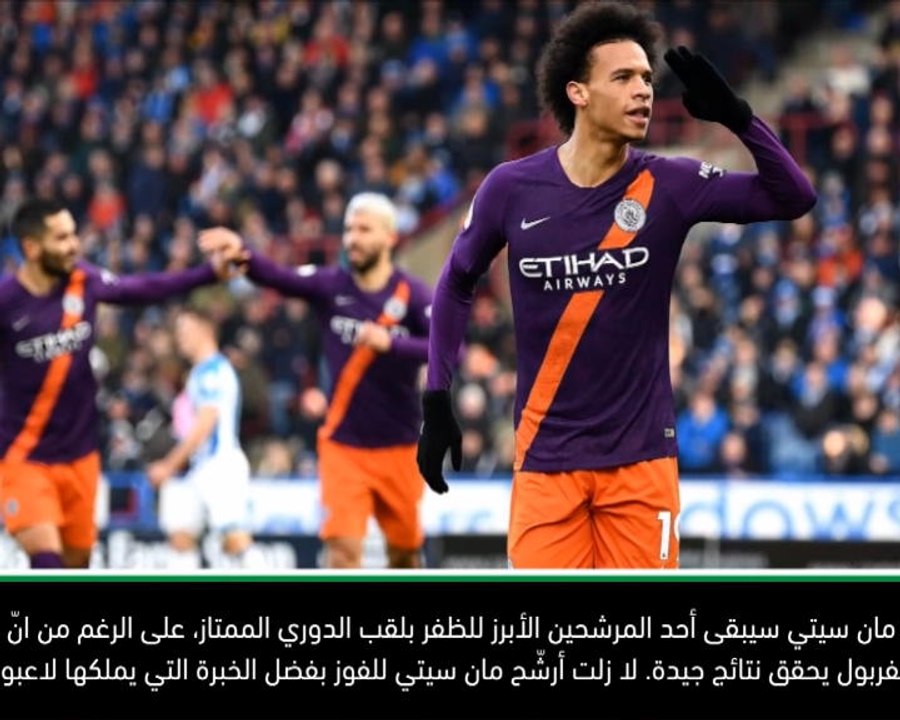 كرة قدم: الدوري الممتاز: أرشّح مان سيتي للفوز بلقب الدوري الممتاز - بارلور