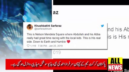 Pakistan team captain Sarfraz Ahmad new video going viral on the internet | Ary News Headlines