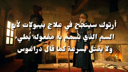 سبب خروج أرطغرل ليلا!! مصير عبد الرحمن وبيبولات الحلقة 133 قيامة أرطغرل