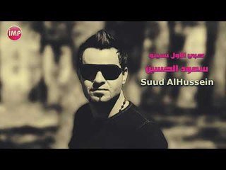 حبي الاول نسيتو سعود الحسين  دبكات 2019