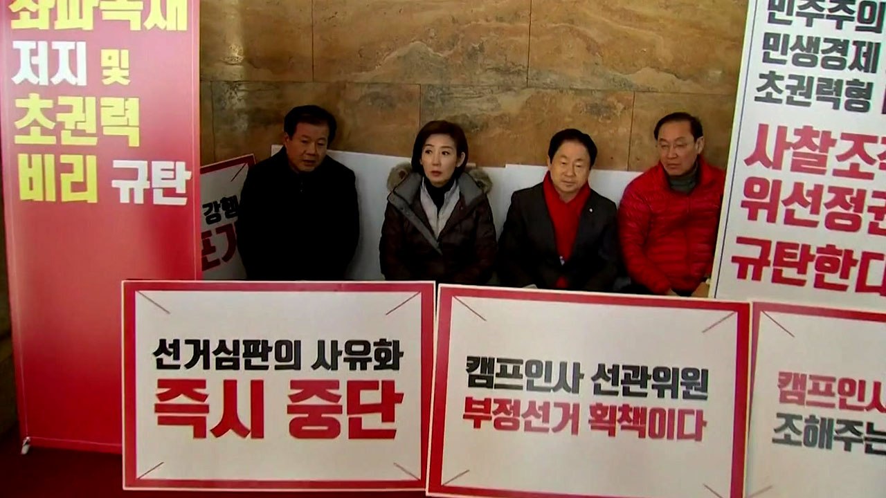 "좌파 독재" 한국당 규탄대회...민주당 "막장 드라마 멈춰라" / YTN