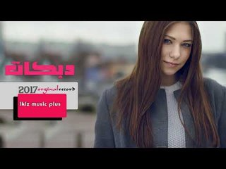 دبكات   كلشي حب بهالدنيا