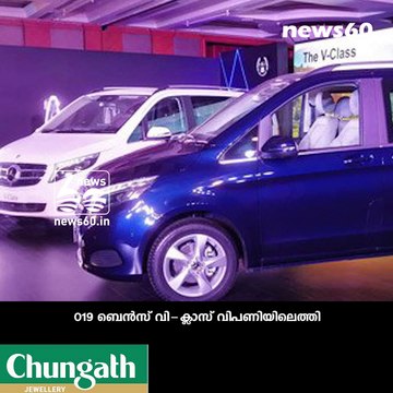 ആഢംബര വാനുമായി മെര്‍സിഡീസ്