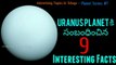 9 Facts about Uranus Planet In తెలుగు  || Loyal Media