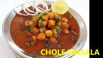 How to Make Chole Masala- Chole Recipe in Hindi/Urdu language