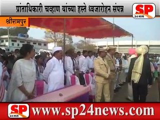 श्रीरामपुर-प्रजासत्ताक दिन मोठ्या उत्साहात साजरा...SP24 NEWS