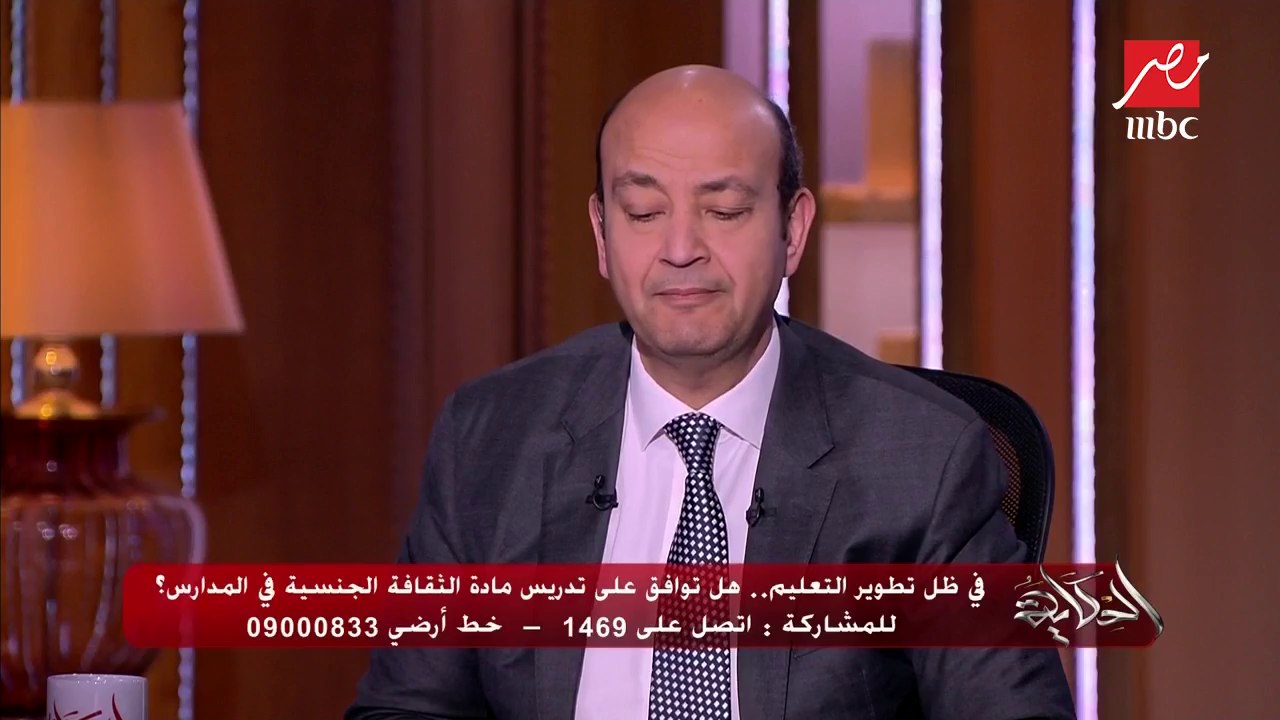 #الحكاية | متصلة لعمرو أديب : بنتي عندها 7 سنيين وبتسالني أسئلة محرجة عن جسمها  ولا أستطيع الإجابة