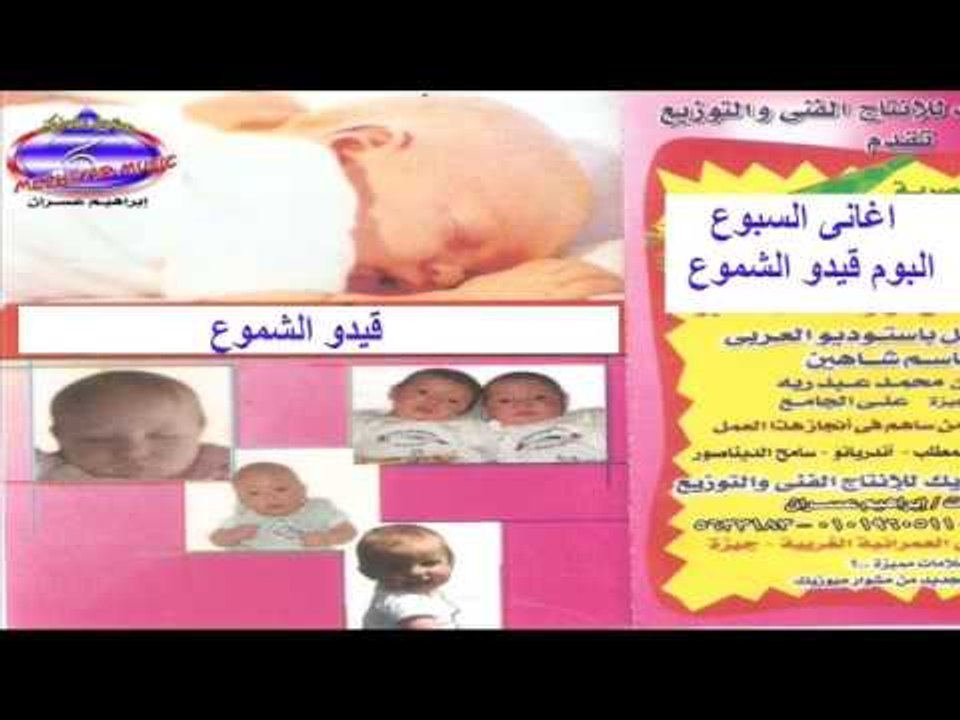 اغنية بخ بخ | اغاني سبوع 2017 | قديم وجديد