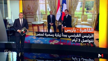 مدار الأخبار - الظهيرة - 27/01/2019