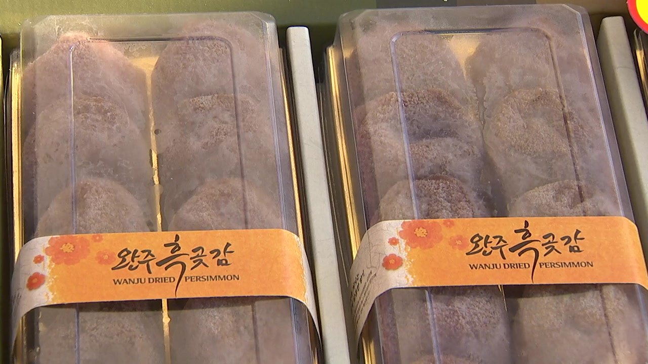 "검붉은 곶감이 더 자연친화적"...완주곶감 직거래 장터 / YTN