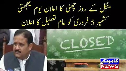 Public holiday in Punjab Pakistan on 5 February Kashmir day