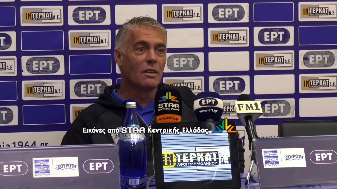 ΠΑΣ Λαμία-Ατρόμητος: Η συνέντευξη τύπου (Μάκης...