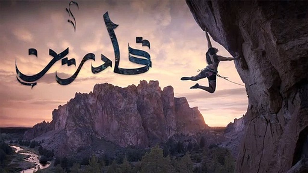 El Joker - Adreen l الجوكر - قادرين(3