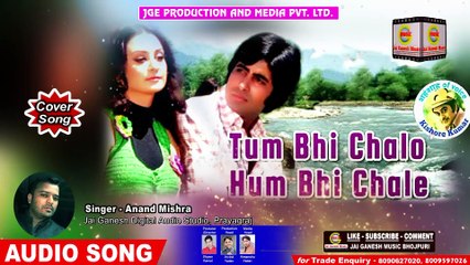 Tum Bhi Chalo Hum Bhi Chale#Anand Mishra