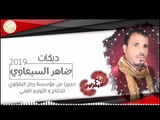 دبكات||احلف يمين||الفنان ضاهر السبعاوي_العازف محمد البغزاوي (حصريآ)