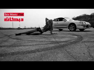 دبكات 2017 تريد مني البرغل