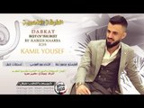 كامل يوسف سهرة جيش العوامر 4- الهامور - عوض وقلب الاسد 2019