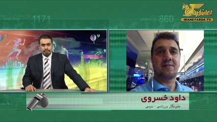 داود خسروی:از نگاه رسانه‌های اماراتی، ایران تیم برتر جام ملت‌های آسیا است