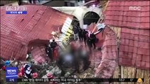 [이 시각 세계] 페루서 결혼식 도중 산사태 덮쳐 15명 사망