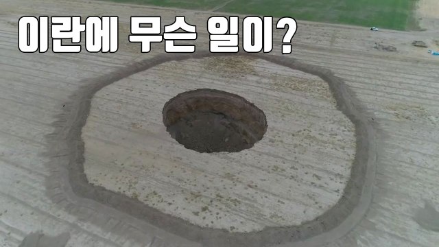 [자막뉴스] 거대한 싱크홀에 건물 균열...이란에 무슨 일이? / YTN