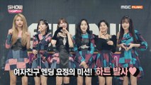 Show Champion EP.300 하트 뿅뿅♥ 발사해야 하는 여자친구 엔딩요정은?