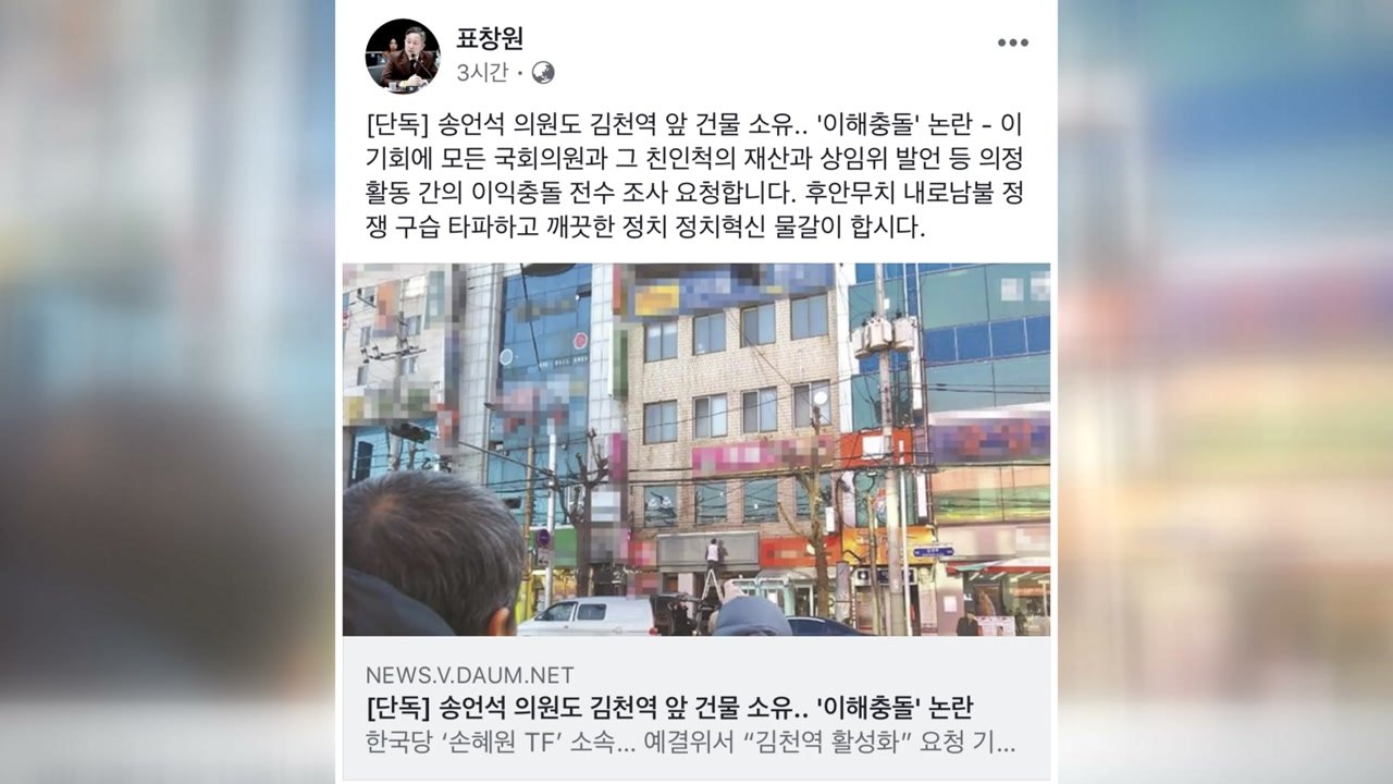 표창원 "한국당 송언석·장제원도 이해충돌...전수조사 하자" / YTN