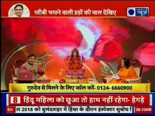 गरीबी भगाने वाली ग्रहों की चाल, जानिए Guru Mantra में GD Vashisht के साथ