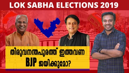 തിരുവനന്തപുരം ഇത്തവണ ആര് നേടും? | Oneindia Malayalam
