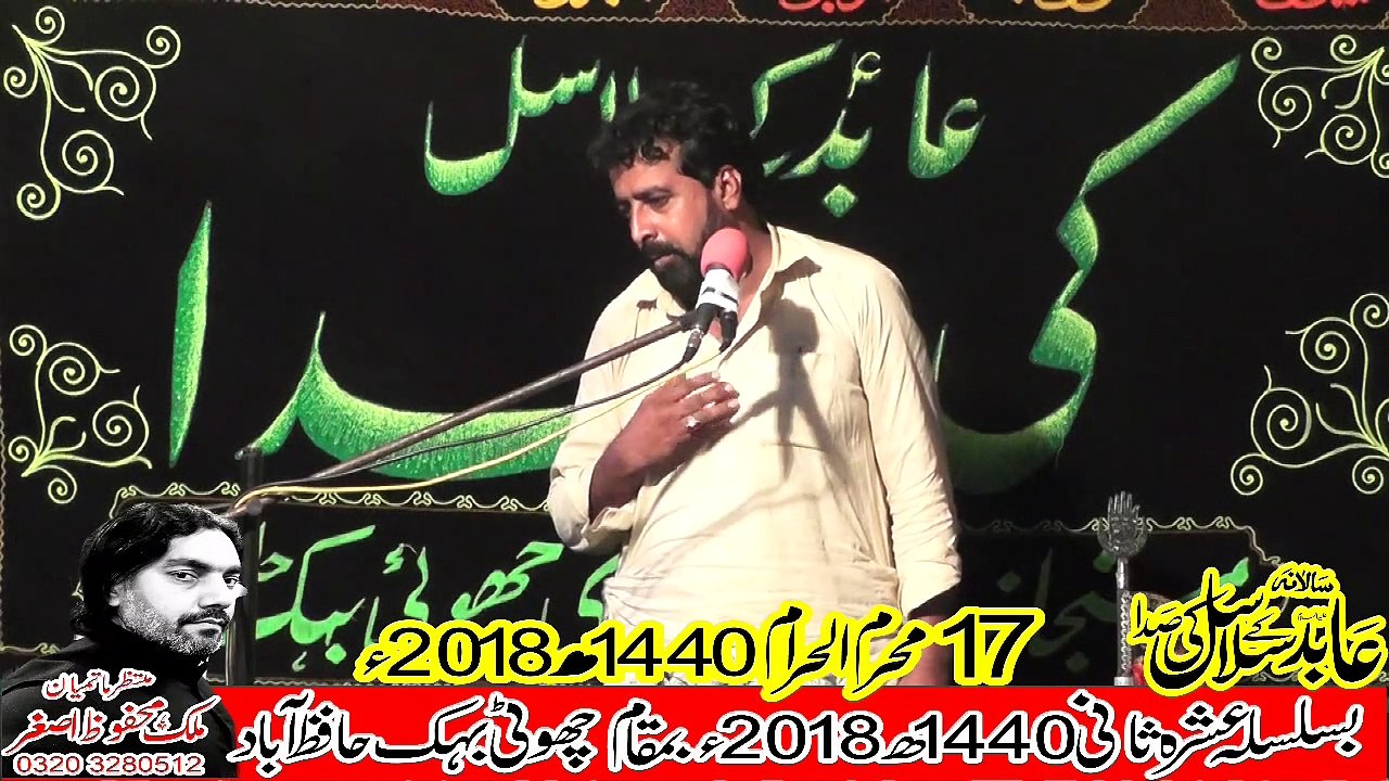 Zakir Malik Zafar Abbas Ahmed Pur Sial 17th Muhram 1440(2018) Choti Behak Hafizabad