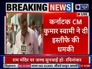 2019 Lok Sabha Election: कर्नाटक CM कुमारस्वामी ने दी इस्तीफे की धमकी