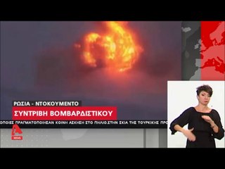 "Ρωσικό βομβαρδιστικό κόβεται στα δύο ενώ επιχειρεί προσγείωση σε χιονοθύελλα..."