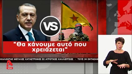 "Έτοιμη η Τουρκία να χτυπήσει το προπύργιο των Κούρδων..."