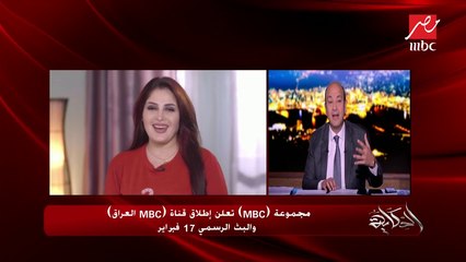 مجموعة" MBC "تعلن إطلاق قناة "MBC العراق" والبث الرسمي 17 فبراير