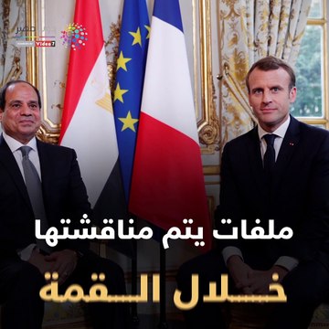 شاهد.. أزمة ليبيا ومكافحة الإرهاب على طاولة السيسى - ماكرون