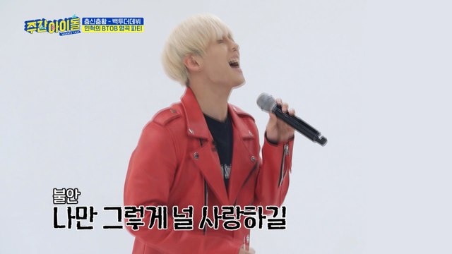 [Weekly Idol EP.391] Rapper MINHYUK Song Live! BTOB hit song Meadley