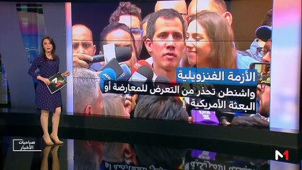 صباحيات الأخبار - 28/01/2019