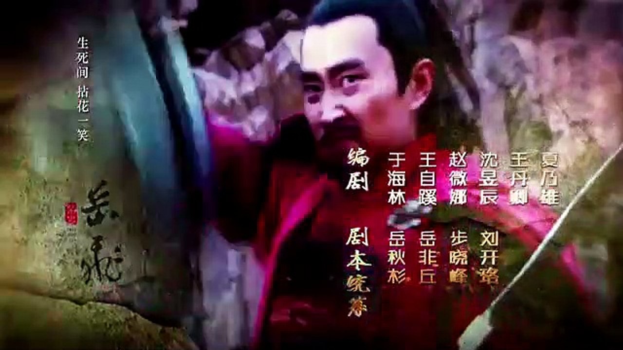 精忠岳飛41