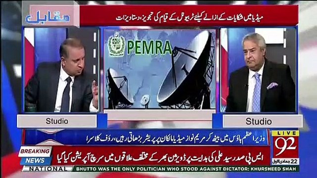 Rauf Klasra Aur Amir Mateen Ko Pemra Ke Office Bula Kar Kia Kia Jata Tha ?