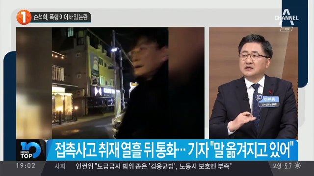 손석희, 폭행 이어 배임 논란