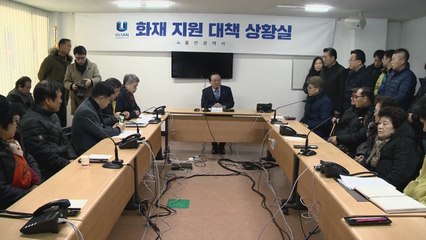 [울산] 울산, 농수산물시장 화재 피해 상인 지원 / YTN