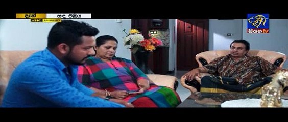 Sanda Eliya Teledrama - Episode 219 - 28th January 2019
