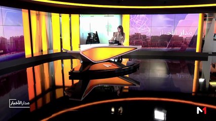 مدار الأخبار - الظهيرة - 28/01/2019