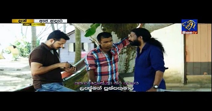 Ape Adare Teledrama - Episode 219 - 28th January 2019