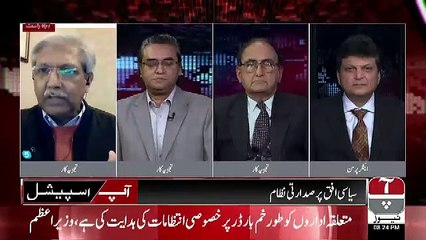 Aap Special  – 28th January 2019