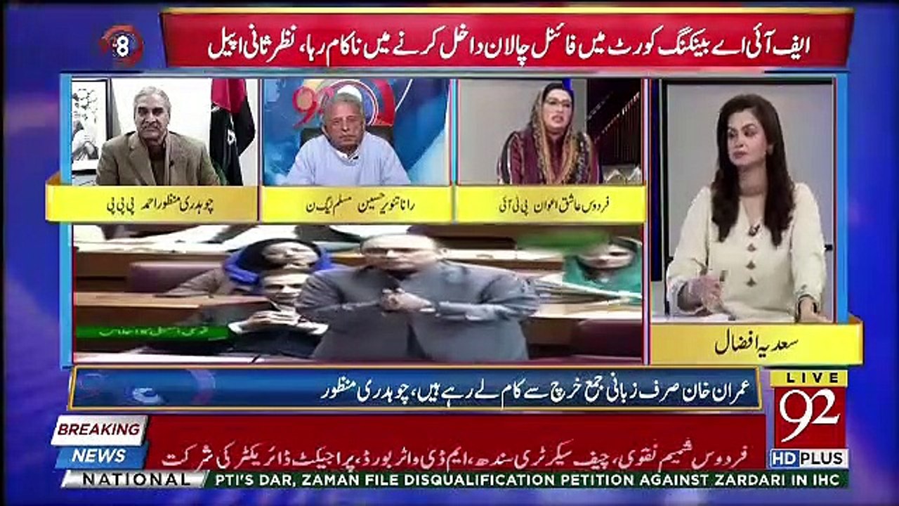 firdous Ashiq Aiwan Strong Response Chaudhry Manzoor,,
