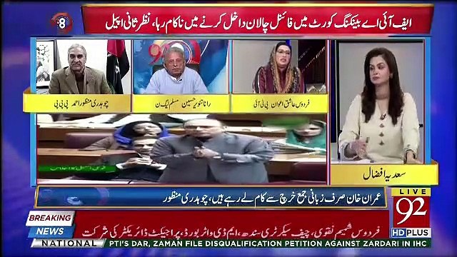 firdous Ashiq Aiwan Strong Response Chaudhry Manzoor,,