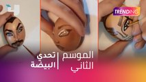 #MBCTrending - تحدي البيضة يخرج عن السيطرة